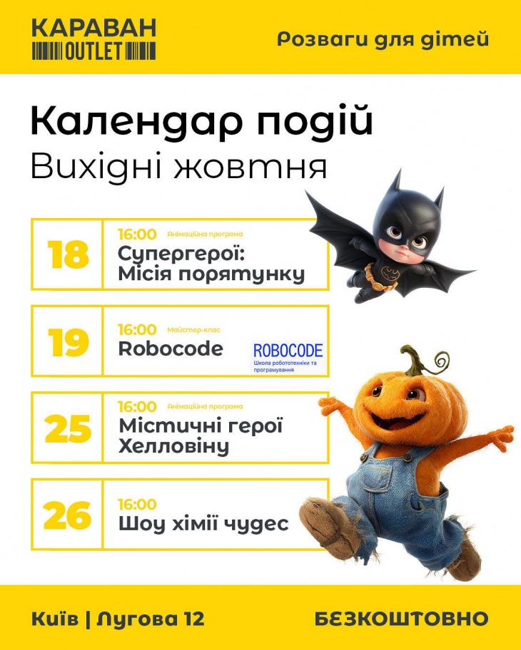 Октябрь в ТРЦ Караван Outlet Октябрь в ТРЦ Караван Outlet