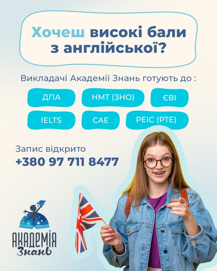 Готуємось до НМТ / ЄВІ / ЗНО / IELTS / CAE / PTE з Академією знань Готуємось до НМТ / ЄВІ / ЗНО / IELTS / CAE / PTE з Академією знань