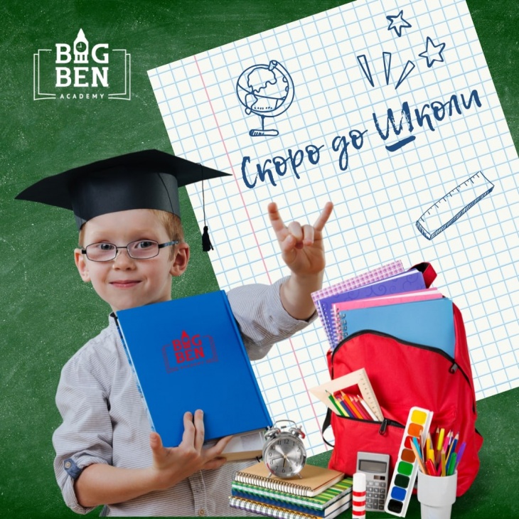 Академія дошкільнят: підготовка до школи у Big Ben Academy