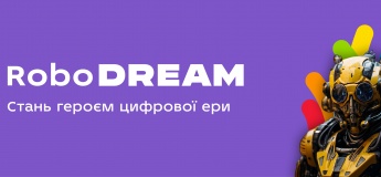 RoboDREAM: Стань героєм цифрової ери