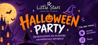 Halloween вечірка у Театральній студії