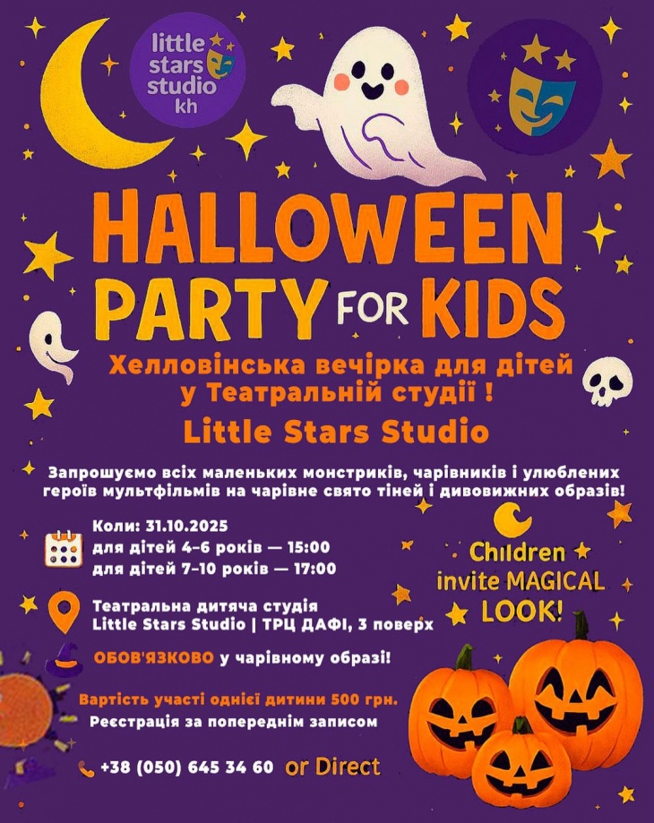 Halloween вечірка у Театральній студії Halloween вечірка у Театральній студії