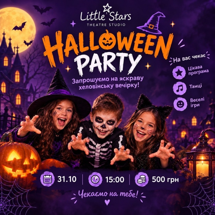 Halloween вечірка у Театральній студії Halloween вечірка у Театральній студії