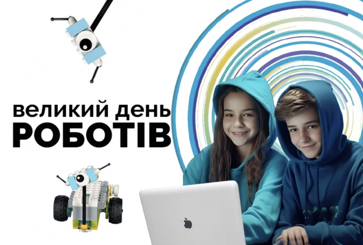 Великий день роботів