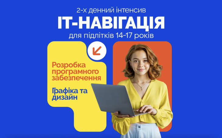 IT-навигация для подростков 14-17 лет IT-навигация для подростков 14-17 лет