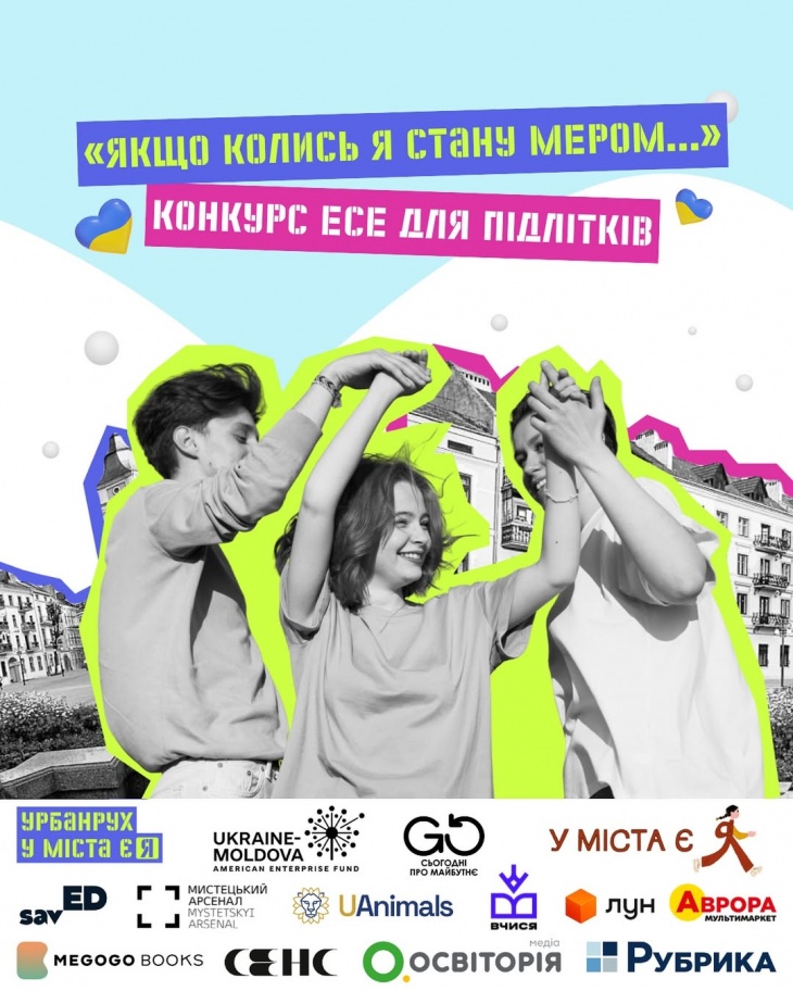 Конкурсе эссе для подростков «Если когда-то я стану мэром…» Конкурсе эссе для подростков «Если когда-то я стану мэром…»