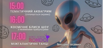 Halloween у стилі вторгнення прибульців