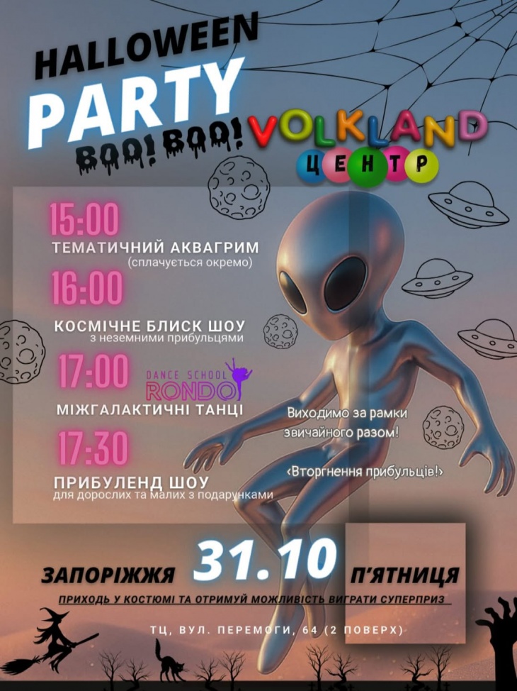 Halloween у стилі вторгнення прибульців Halloween у стилі вторгнення прибульців