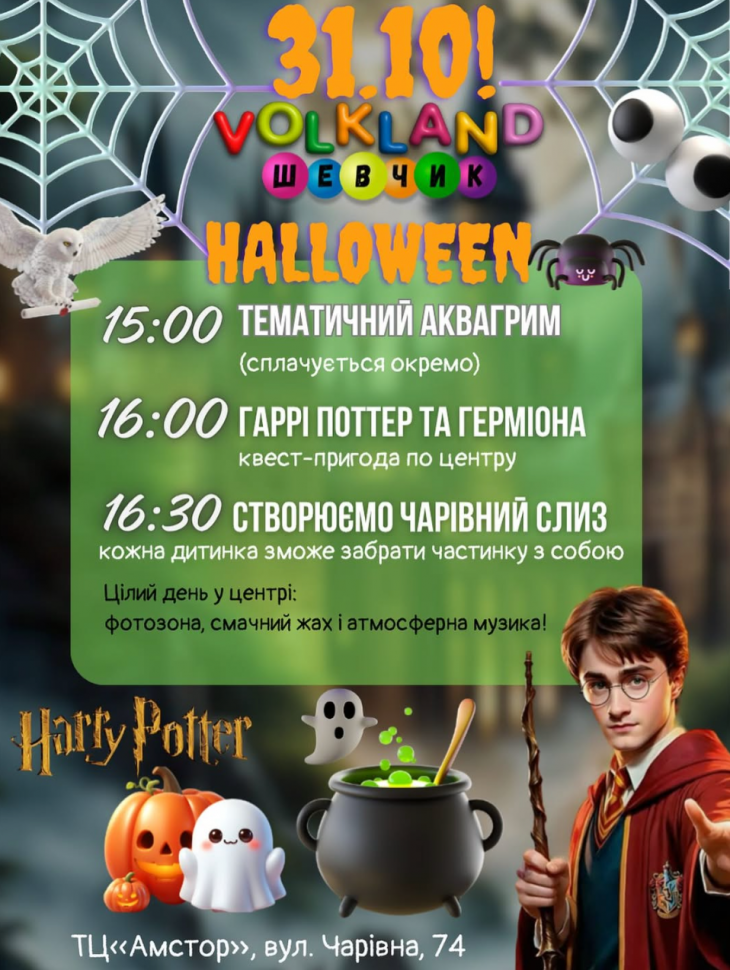 Halloween у стилі Гаррі Поттера Halloween у стилі Гаррі Поттера