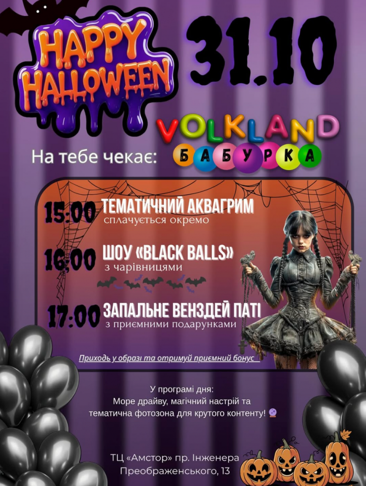 Halloween у стилі Венздей Halloween у стилі Венздей