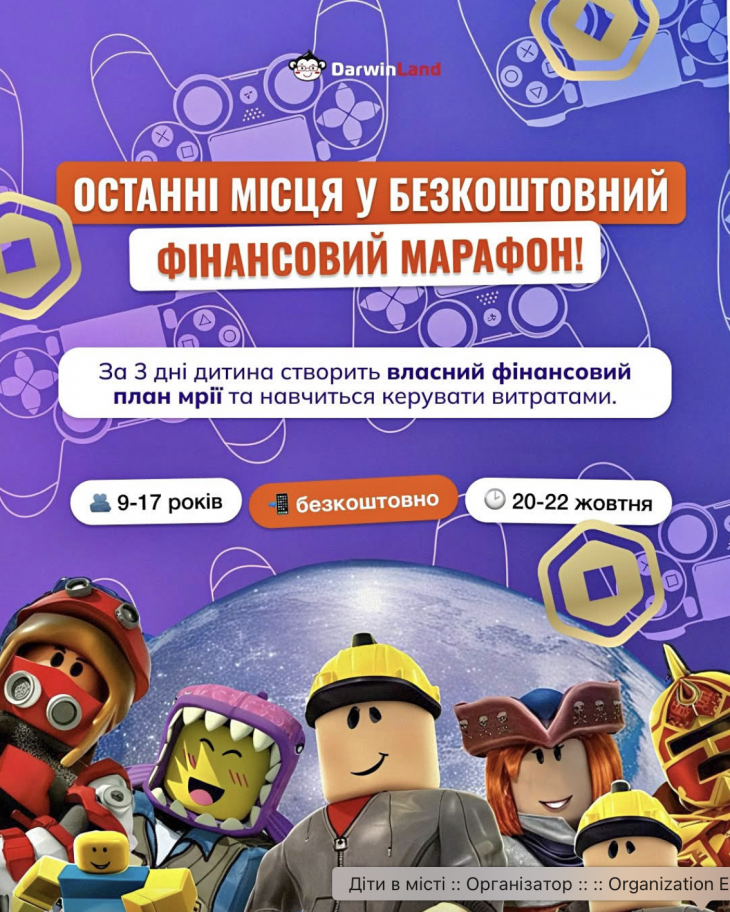 Безоплатний марафон: «Фінансова пригода у Roblox»