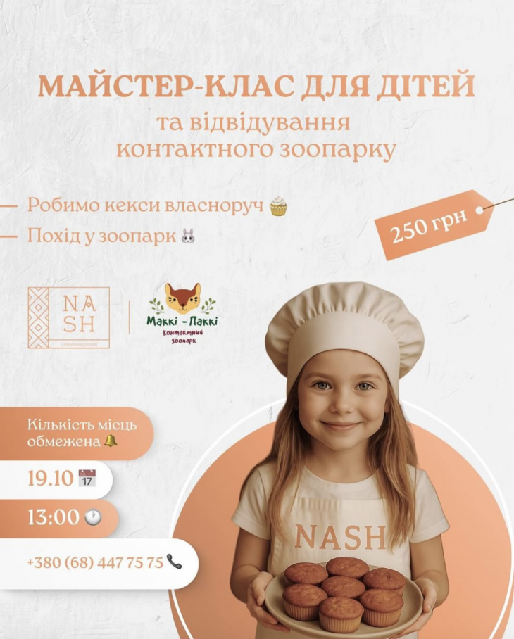 МАЙСТЕР-КЛАС ДЛЯ ДІТЕЙ МАЙСТЕР-КЛАС ДЛЯ ДІТЕЙ