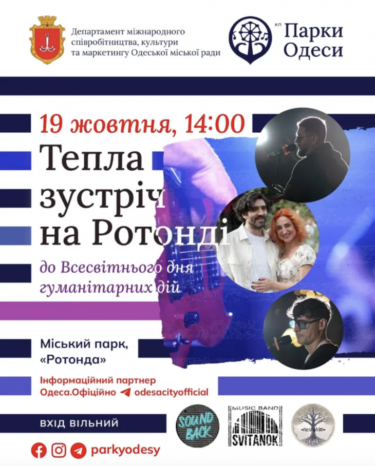 Тепла зустріч на Ротонді Тепла зустріч на Ротонді