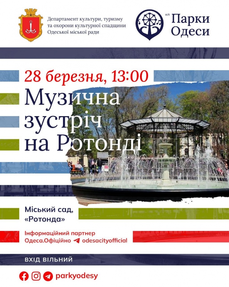 Музыкальная встреча на Ротонде