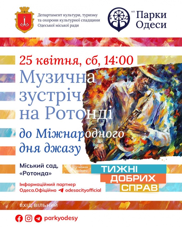 Музыкальная встреча на Ротонде