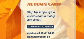 Autumn English Camp в Step Up