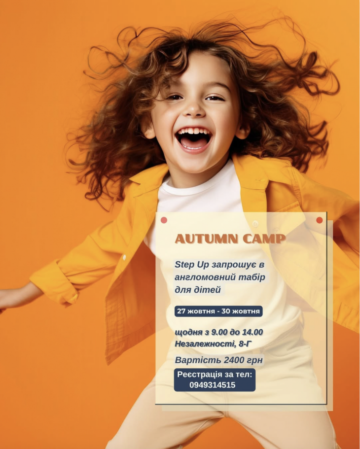 Autumn English Camp у Step Up Autumn English Camp у Step Up