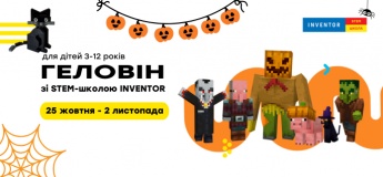 Святкуємо Геловін разом з INVENTOR
