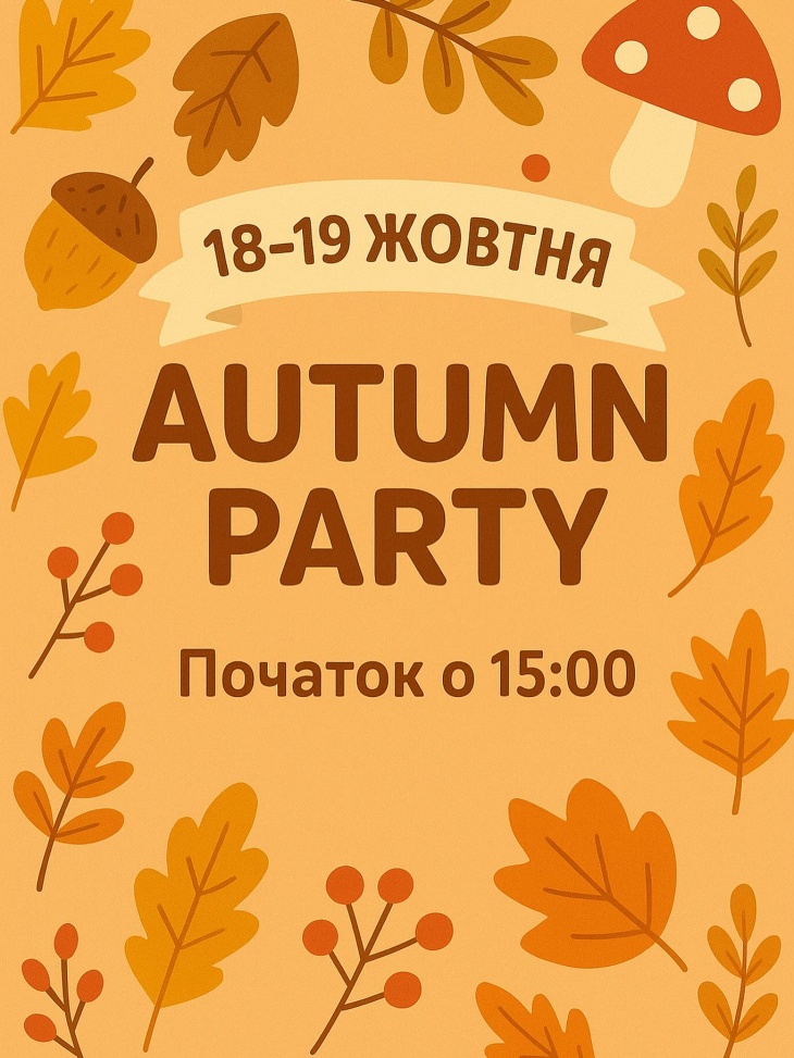Autumn party з АВС СТУДІЄЮ Autumn party з АВС СТУДІЄЮ
