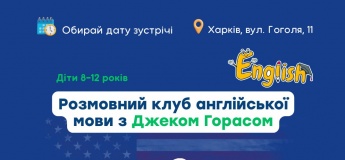Розмовний клуб англійської мови