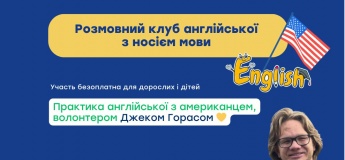 Розмовний клуб англійської мови