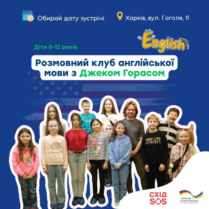 Розмовний клуб англійської мови Розмовний клуб англійської мови