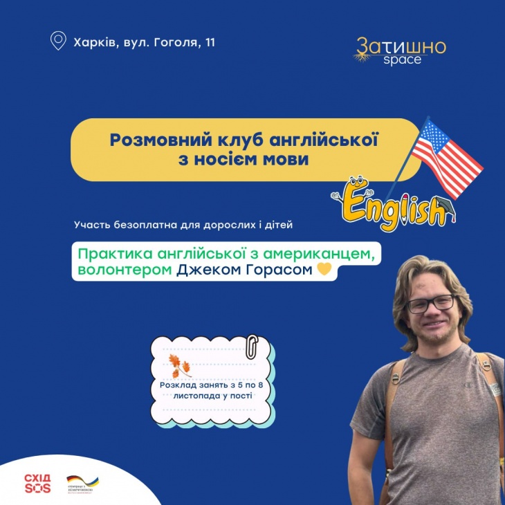 Розмовний клуб англійської мови Розмовний клуб англійської мови