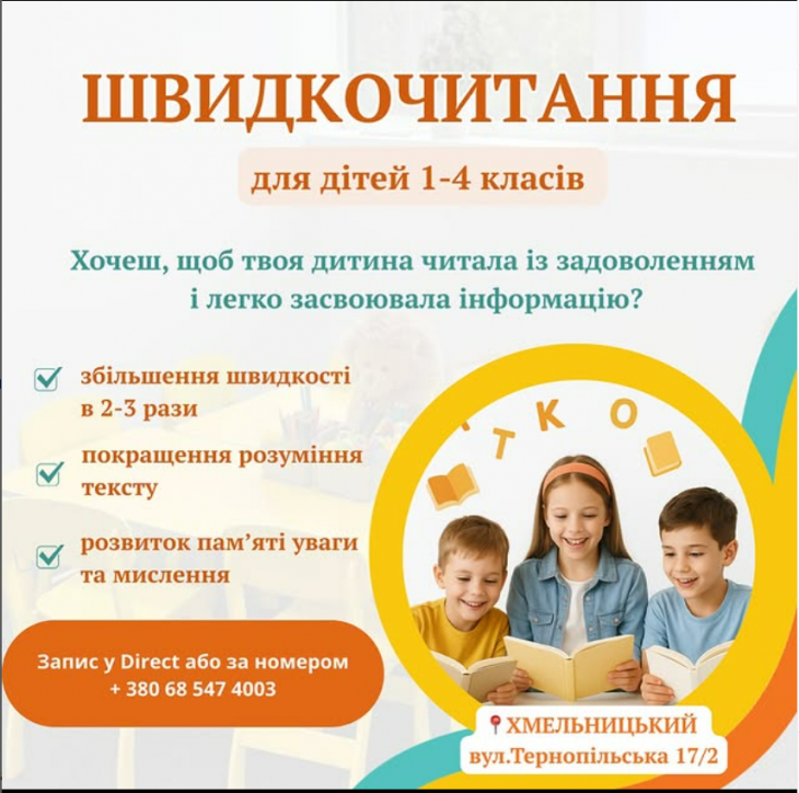 Швидкочитання Швидкочитання