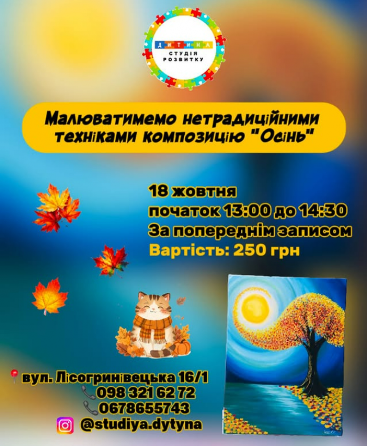 Майстер-клас "Осінь" Майстер-клас "Осінь"