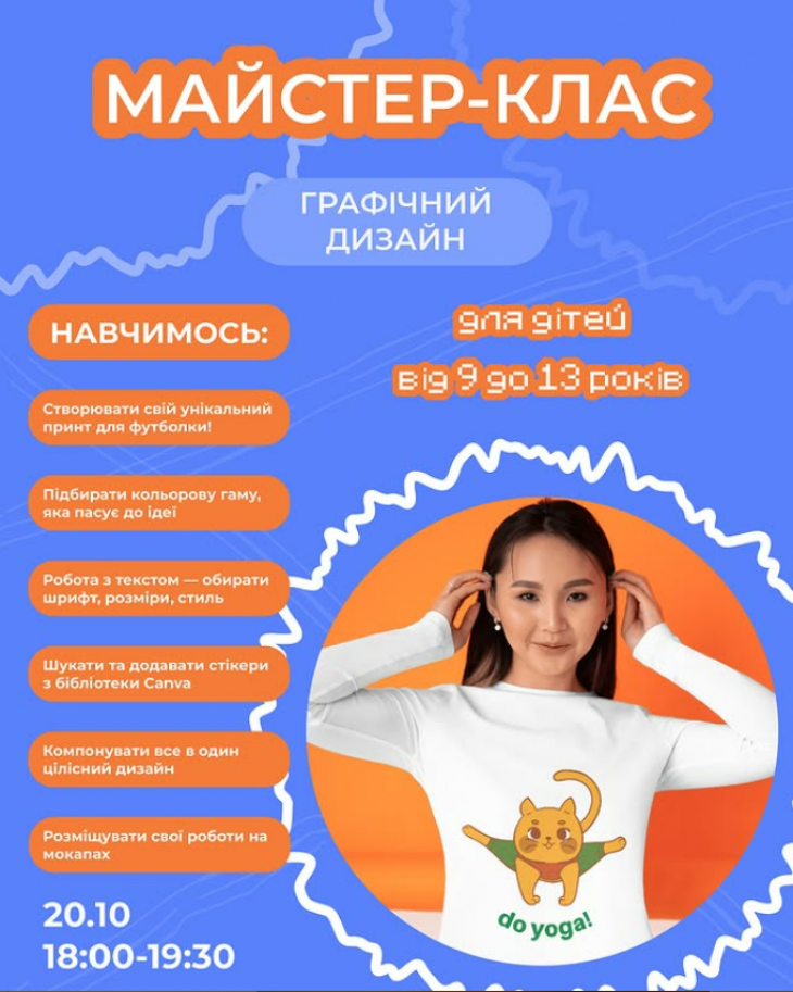 Майстер-клас з графічного дизайну для дітей Майстер-клас з графічного дизайну для дітей