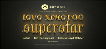 Рок-опера "Ісус Христос — superstar"