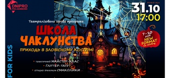 ШКОЛА ЧАКЛУНСТВА. HALLOWEEN