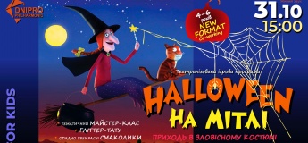 HALLOWEEN. НА МІТЛІ