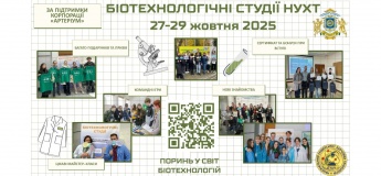 Біотехнологічні студії НУХТ