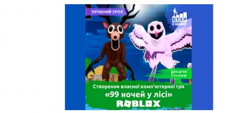 Створення власної гри «99 ночей у лісі» на Robloх