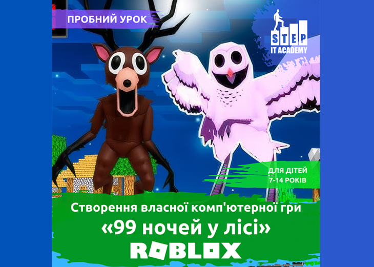 Створення власної гри «99 ночей у лісі» на Robloх Створення власної гри «99 ночей у лісі» на Robloх