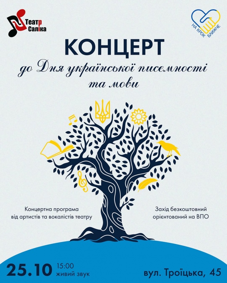 Святковий концерт до Дня української писемності та мови