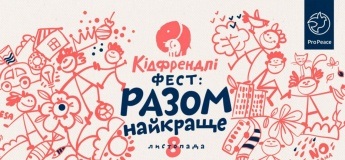 Кидфрендли фест