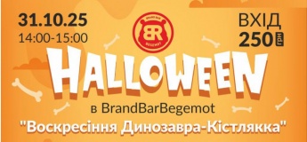 HALLOWEEN в BrandBarBegemot