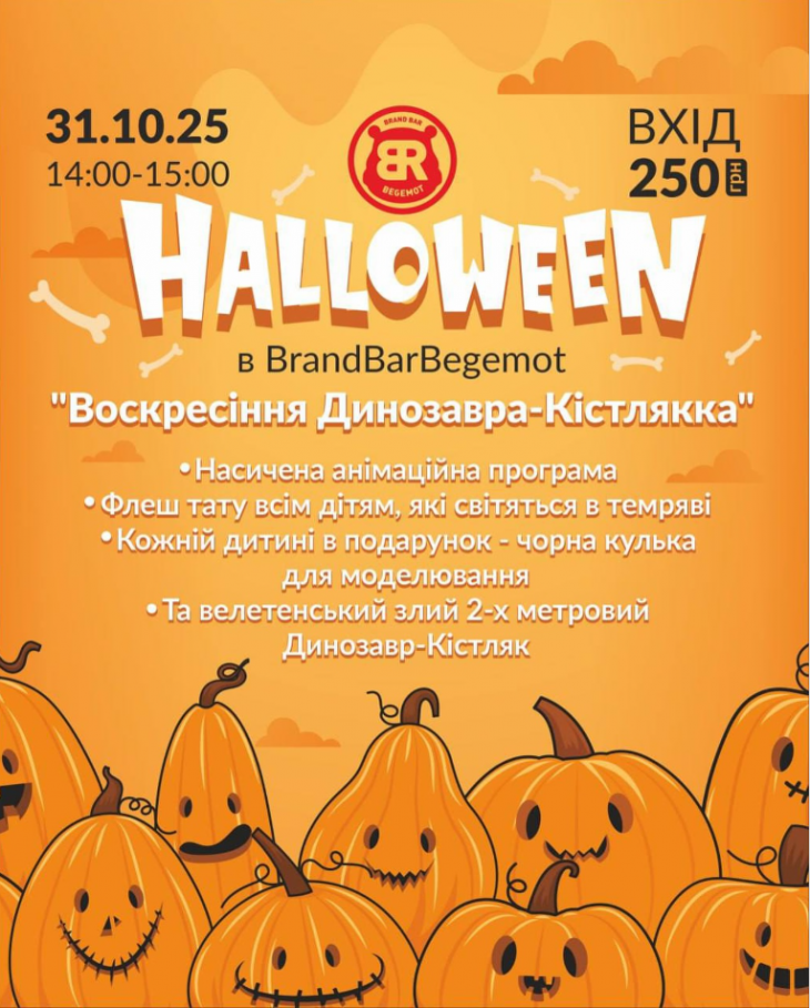 HALLOWEEN у BrandBarBegemot HALLOWEEN у BrandBarBegemot