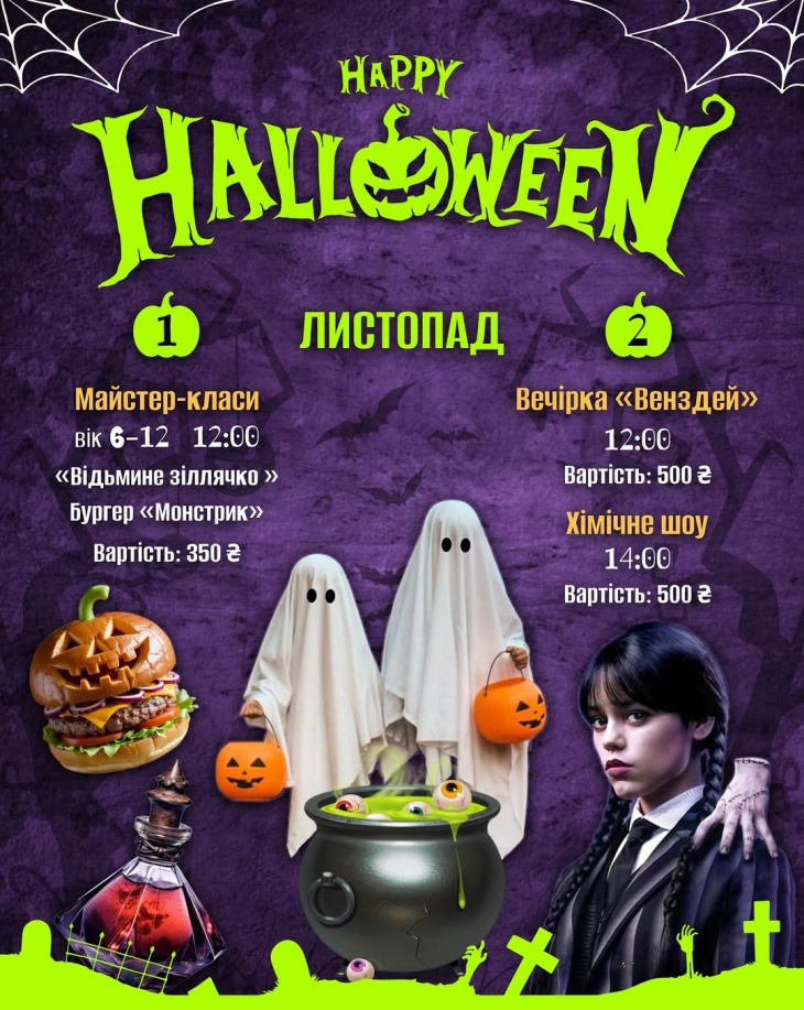 Halloween для детей в ресторане "Юность" Halloween для детей в ресторане "Юность"