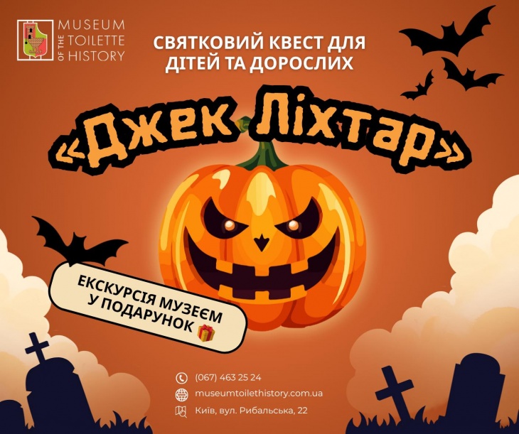 Святковий квест для дітей і дорослих «Джек Ліхтар» Святковий квест для дітей і дорослих «Джек Ліхтар»