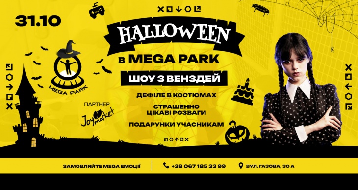 Хелловін у Mega Park Хелловін у Mega Park