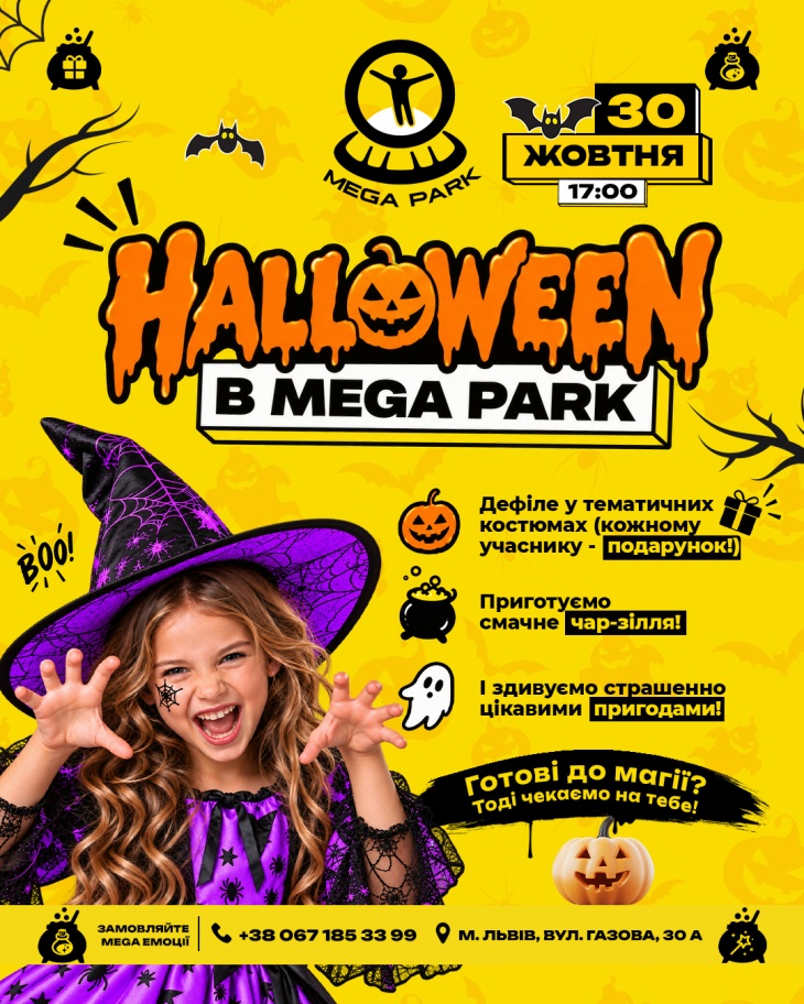 Хелловін у Mega Park Хелловін у Mega Park