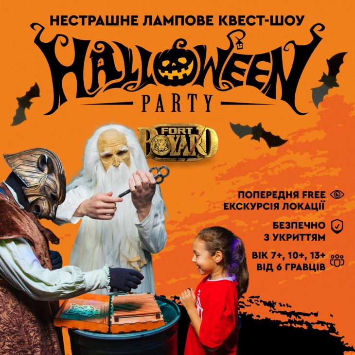 Halloween у Форт Боярд Halloween у Форт Боярд