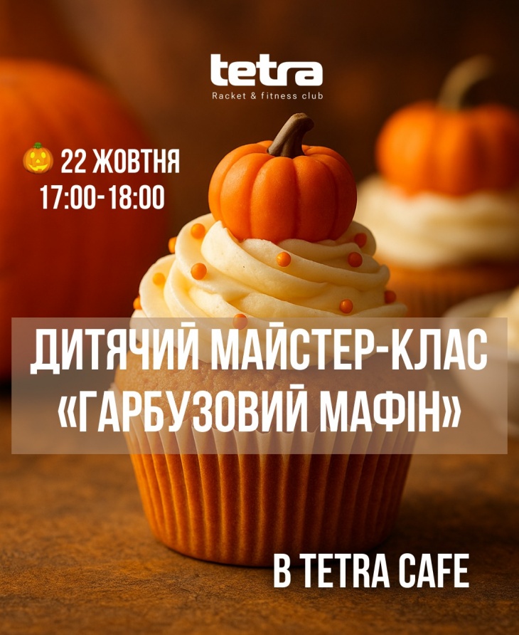 Ддитячий майстер-клас у Tetra Ддитячий майстер-клас у Tetra