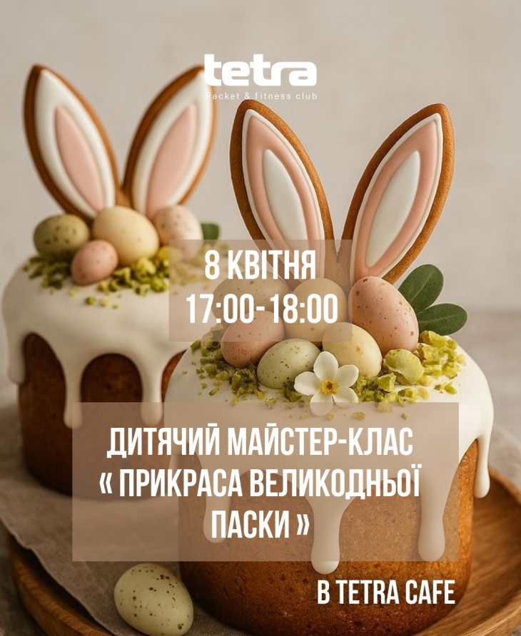 Дитячий майстер-клас у Tetra