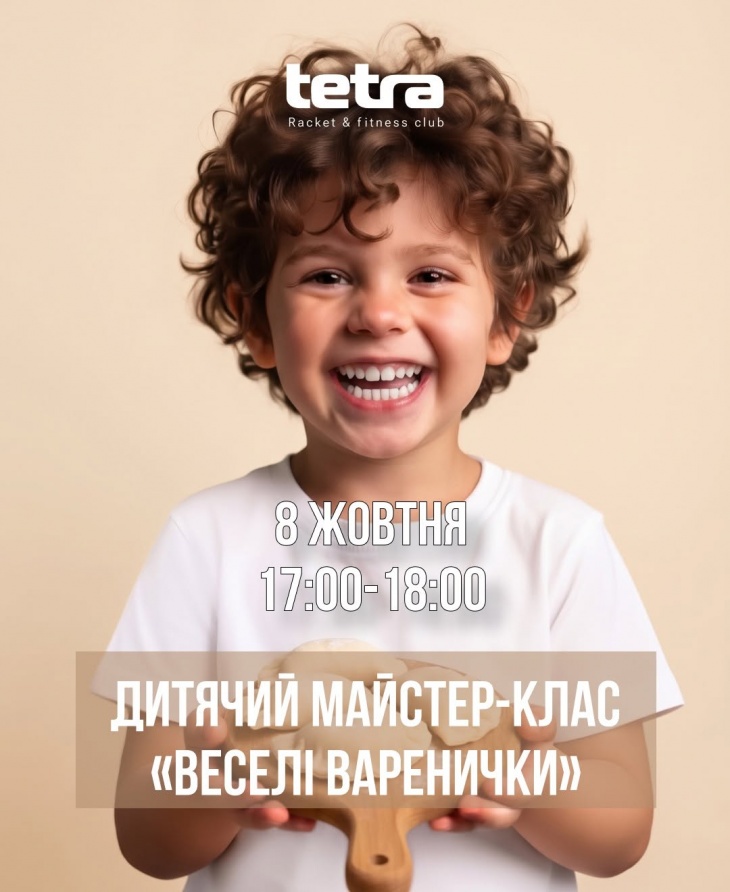 Дитячий майстер-клас у Tetra Дитячий майстер-клас у Tetra
