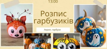 Майстер-клас "Розпис гарбузиків"