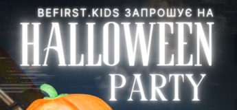 Запрошення на Halloween Party для дітей!